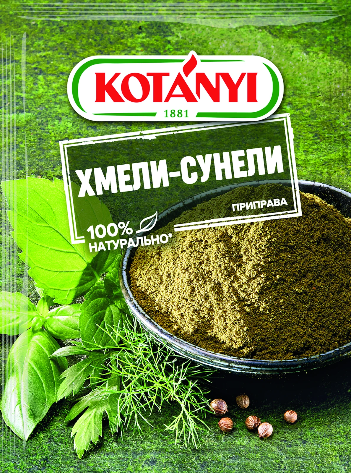 Хмели-сунели приправа